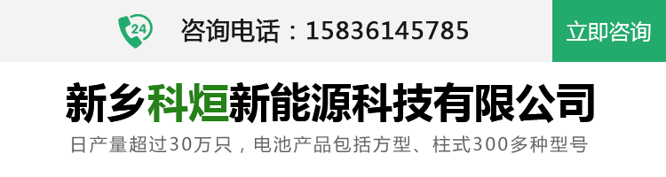 新鄉科烜新能源科技有限公司