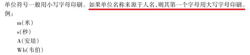 從事鋰電行業這么多年 你所用的單位符號可能都是錯的